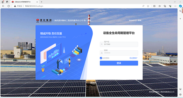 設(shè)備全生命周期管理平臺登錄頁面.png